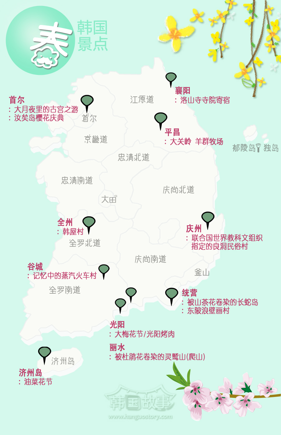1456204571637218.jpg 봄에 갈만한 한국여행지 한눈에 보기.jpg